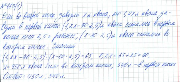 Ответ к задаче № 813 (с) - Рабочая тетрадь Макарычев Ю.Н., Миндюк Н.Г., Нешков К.И., гдз по алгебре 7 класс